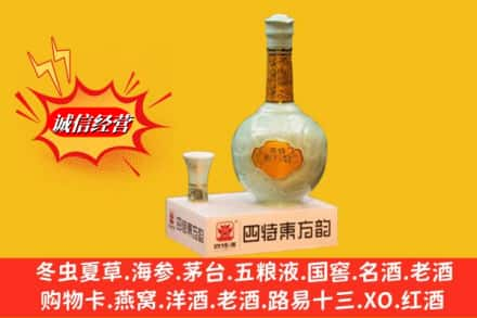 谢通门县回收四特酒